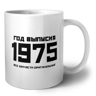 год выпуска 1975 все запчасти оригинальные