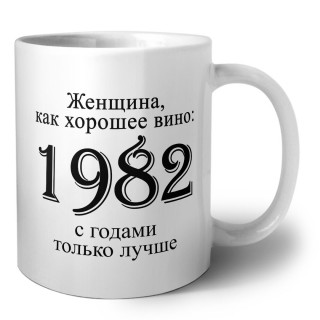 женщина, как хорошее вино 1982 с годами только лучше