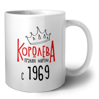 королева правлю миром с 1969