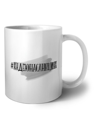 #худеюнасанкциях
