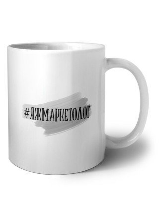 #яжмаркетолог