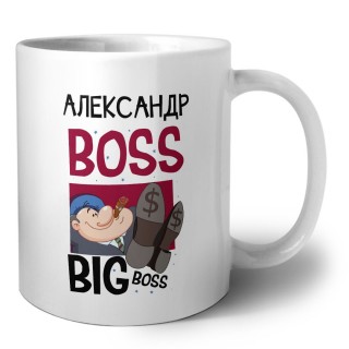 Александр boss big boss