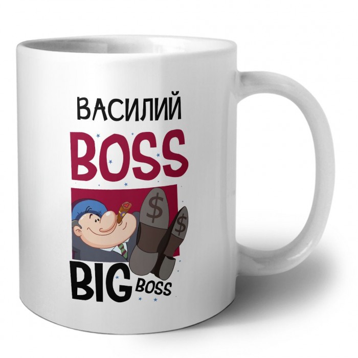 Василий boss big boss