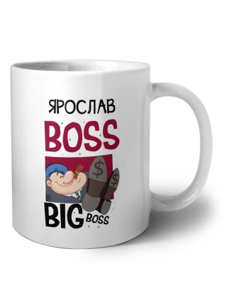 Ярослав boss big boss