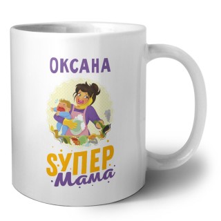 Оксана super мама