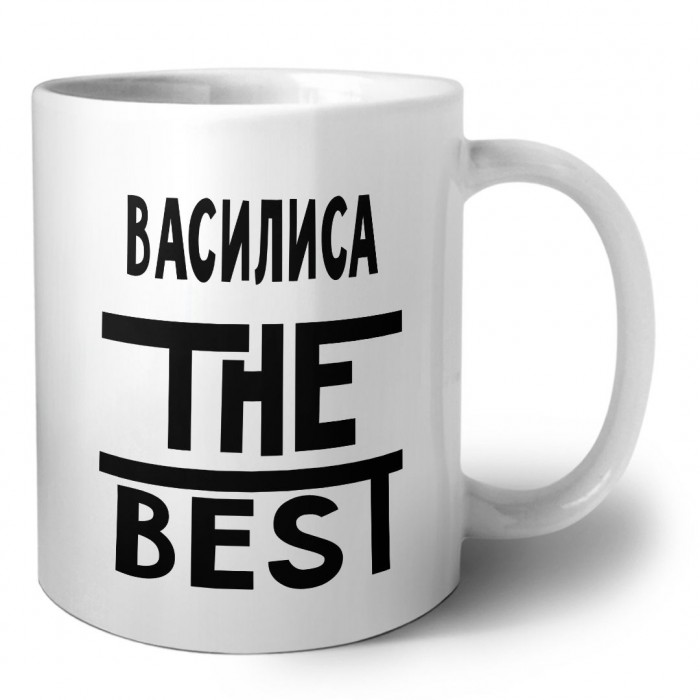 Василиса the best