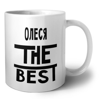 Олеся the best