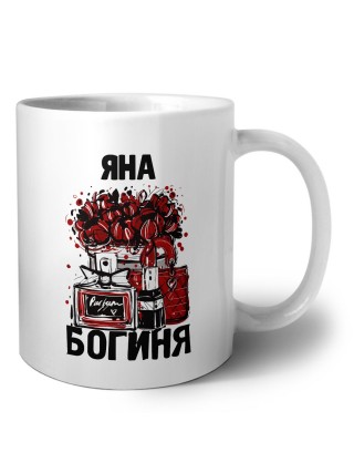 Яна богиня