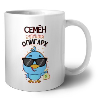 Семён будущий олигарх