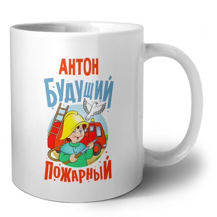 Антон будущий пожарный