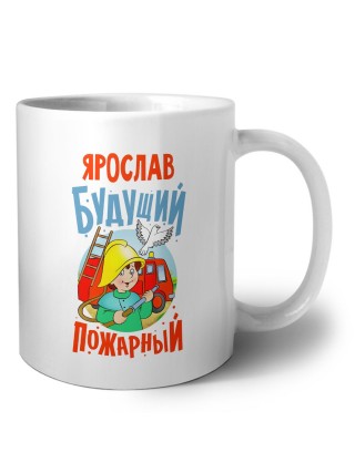 Ярослав будущий пожарный