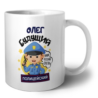Олег будущий полицейский