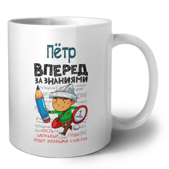 Пётр вперёд за знаниями