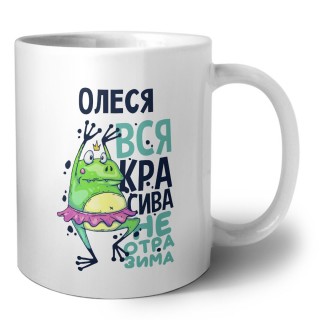 Олеся вся красива неотразима