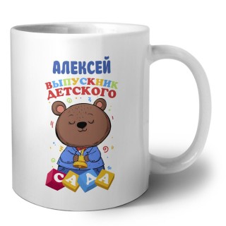 Алексей выпускник детского сада