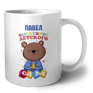Павел выпускник детского сада