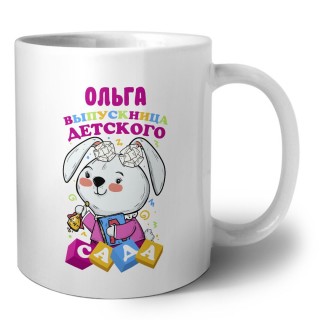 Ольга выпускница детского сада