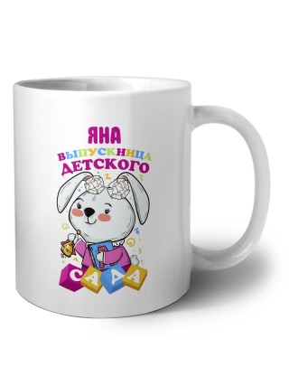 Яна выпускница детского сада