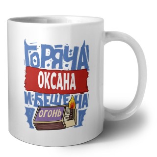 Оксана горяча и бешена