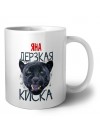 Яна дерзкая киска