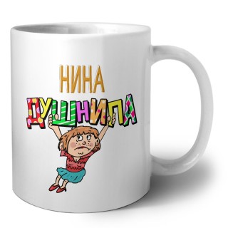 Нина душнила - блондинка