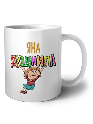 Яна душнила - блондинка