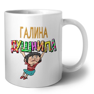 Галина душнила - брюнетка