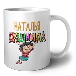 Наталья душнила - брюнетка