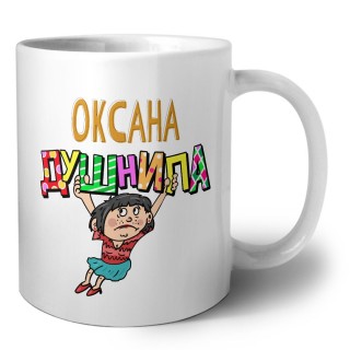 Оксана душнила - брюнетка