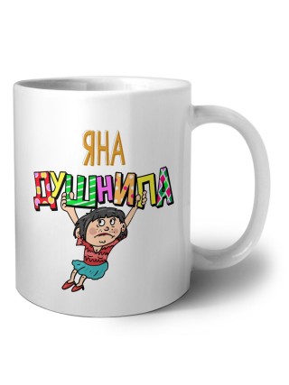 Яна душнила - брюнетка