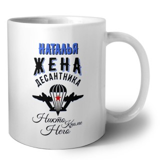 Наталья жена десантника