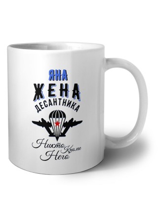 Яна жена десантника