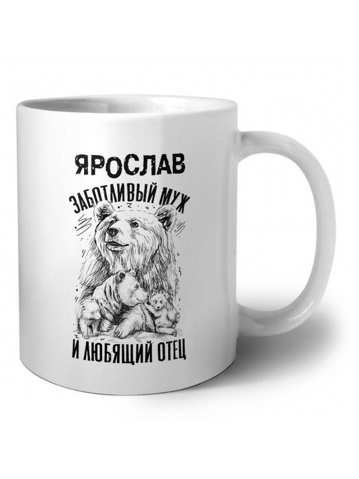 Ярослав заботливый муж и любящий отец