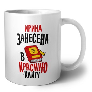 Ирина занесена в красную книгу