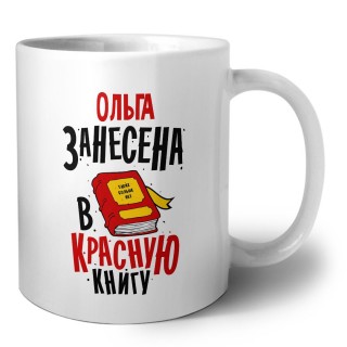 Ольга занесена в красную книгу