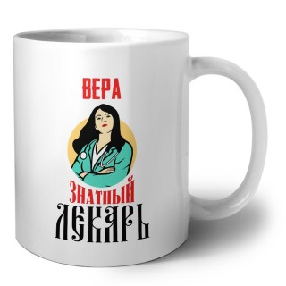 Вера знатный лекарь