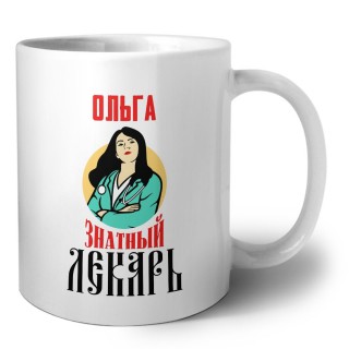 Ольга знатный лекарь