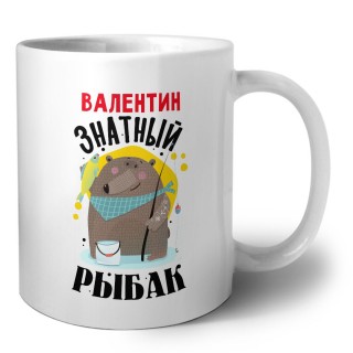 Валентин знатный рыбак