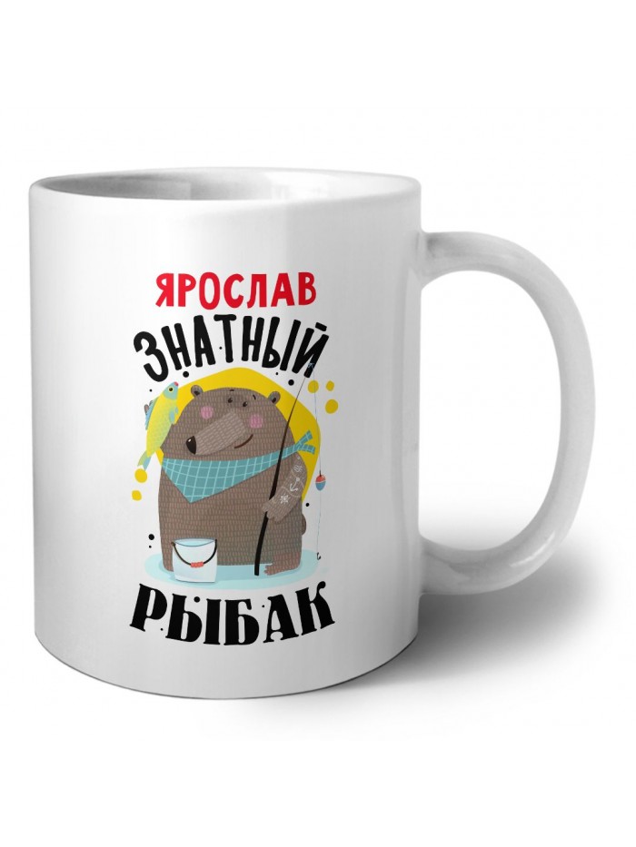 Ярослав знатный рыбак