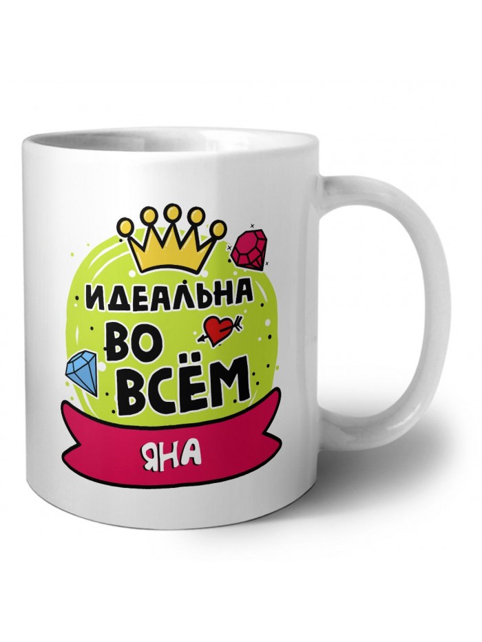 Яна идеальна во всем
