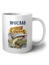 Ярослав лучший рыбак