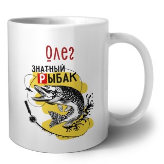Олег знатный рыбак