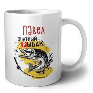 Павел знатный рыбак