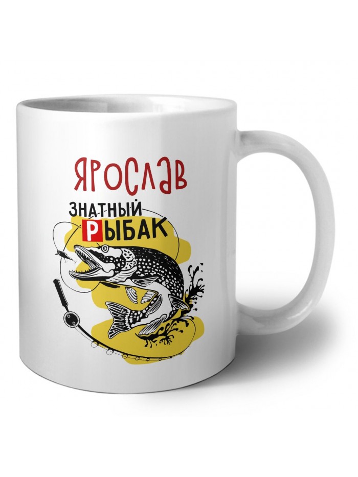Ярослав знатный рыбак