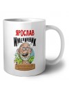 Ярослав именинник древний экспонат