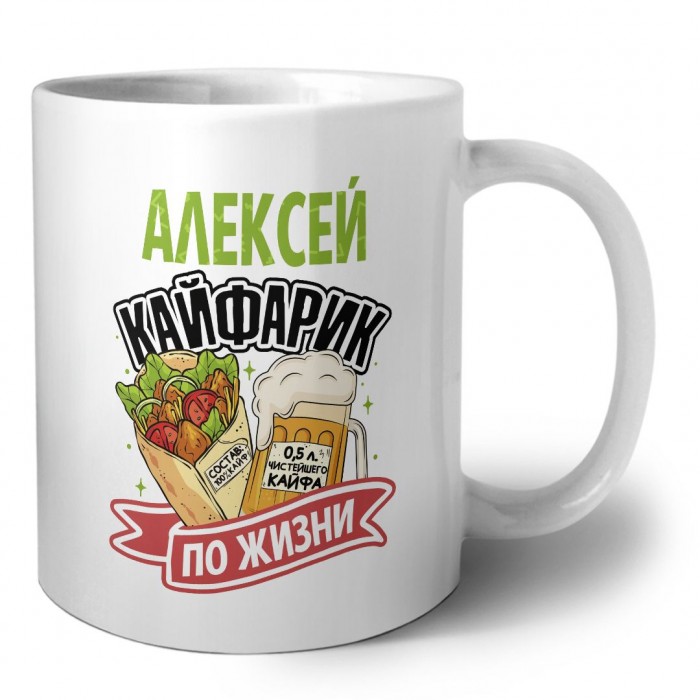 Алексей кайфарик по жизни