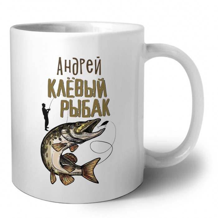 Андрей клёвый рыбак