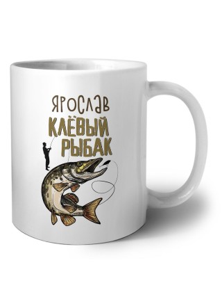 Ярослав клёвый рыбак