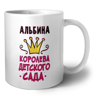 Альбина королева детского сада