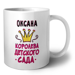 Оксана королева детского сада